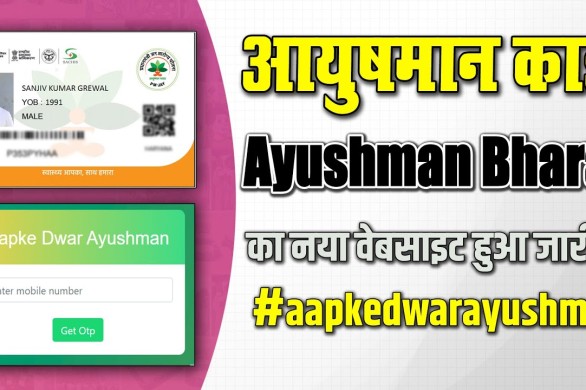Apke Dwar Ayushman